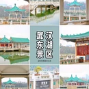 武汉东湖落雁景区 - 武汉市旅游 缩略图 1