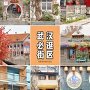 昙华林 - 武汉市旅游 缩略图 1