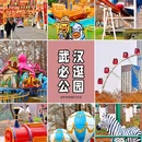 中山公园 - 武汉市旅游 缩略图 1