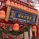 清明上河园 - 开封市旅游 缩略图 2