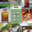 西溪国家湿地公园高庄-10出口 - 杭州市旅游 缩略图 1