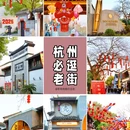 拱宸桥西历史文化街区 - 杭州市旅游 缩略图 1