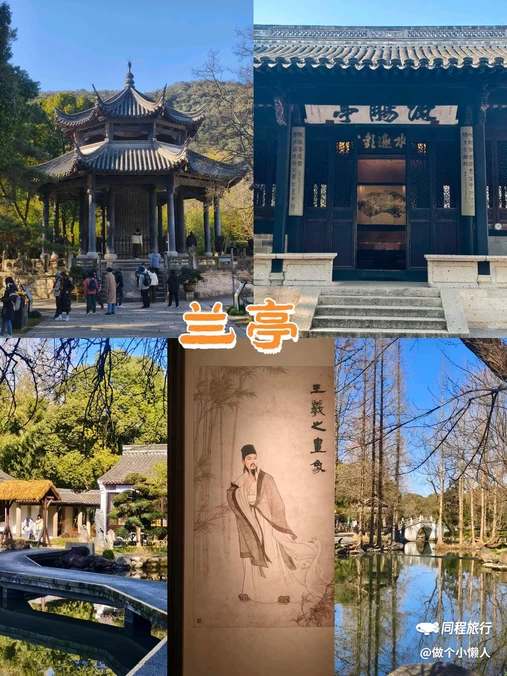 兰亭风景区 - 绍兴旅游
