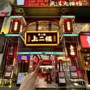 李二炮·上二楼大排档 - 武汉市旅游 缩略图 8