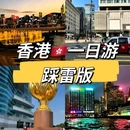 香港 - 中国旅游 缩略图 1