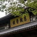 七塔寺 - 沈阳市旅游 缩略图 3