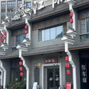 江浙徽民间菜(软件大道店) - 南京市旅游 缩略图 8