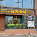 衢州非物质文化传统小吃《林家食铺》 - 杭州市旅游 缩略图 9