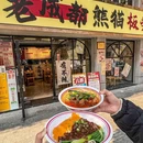 老成都熊猫板凳面(育德店) - 江门市旅游 缩略图 1