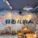 老成都熊猫板凳面(育德店) - 江门市旅游 缩略图 5