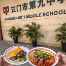 老成都熊猫板凳面(育德店) - 江门市旅游 缩略图 4