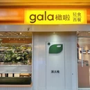 gala橄啦轻食料理(泰盛广场店) - 临沂市旅游 缩略图 9
