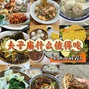 南京夫子庙 - 南京市旅游 缩略图 1