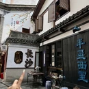 蟹主隆恩·市井湘菜(丰盈西里店) - 长沙市旅游 缩略图 4