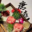 唐烧·和牛烧肉(启明里店) - 江门市旅游 缩略图 3