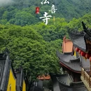 法喜讲寺 - 杭州市旅游 缩略图 1