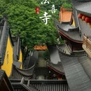 法喜讲寺 - 杭州市旅游 缩略图 5