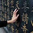 法喜讲寺 - 杭州市旅游 缩略图 9