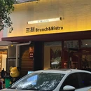 三刻brunch小西餐 - 成都市旅游 缩略图 9