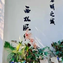 北榄坡·黎明餐厅·东南亚料理(告庄大金塔店) - 西双版纳傣族自治州旅游 缩略图 7