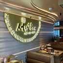 西塔老太太泥炉烤肉(深圳龙华天虹购物中心店) - 深圳市旅游 缩略图 7