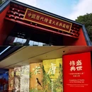 中国历代绘画大系典藏馆 - 杭州市旅游 缩略图 2
