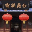 开封包公祠 - 开封市旅游 缩略图 3