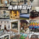 南通博物苑自然厅 - 南通市旅游 缩略图 4