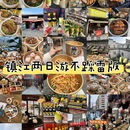 飞泉·镇江早茶(总店) - 镇江市旅游 缩略图 1