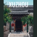 户部山古民居景区(徐州民俗博物馆) - 徐州市旅游 缩略图 1
