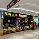 烤匠大融城店 - 重庆市旅游 缩略图 9