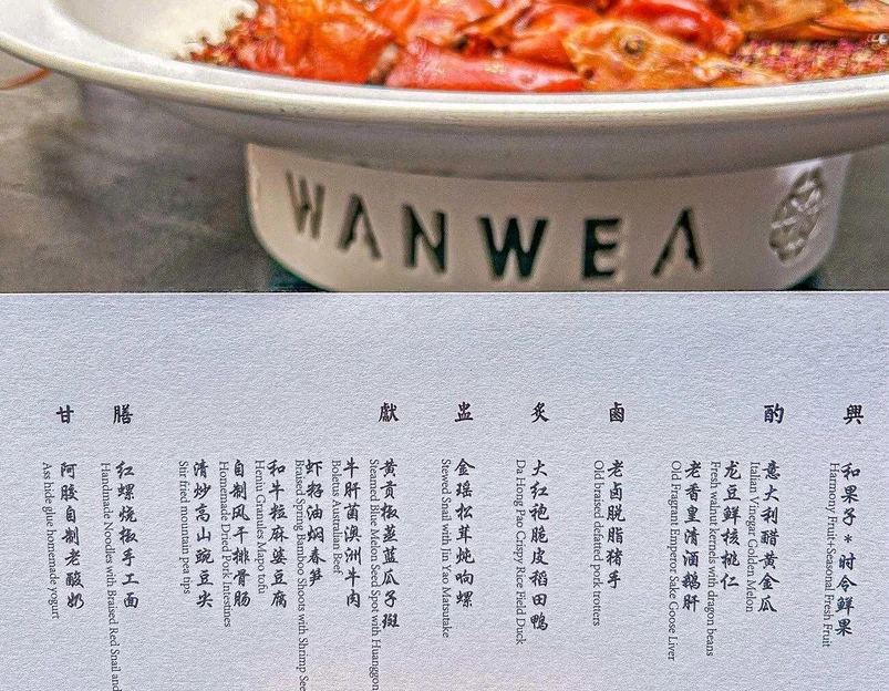 Wanwea·元餐厅 - 北京市旅游 1