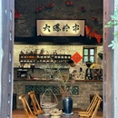 民国1917 - 江门市旅游 缩略图 9