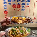 好仔记粉面档 - 江门市旅游 缩略图 1