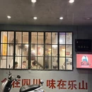 王二孃跷脚牛肉(芜湖首店) - 芜湖市旅游 缩略图 8