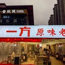 成都市文化公园 - 成都市旅游 缩略图 3