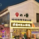 西塘古镇景区 - 嘉兴市旅游 缩略图 9