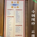 小食堂(二环快速B线北店) - 昆明市旅游 缩略图 9