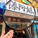 傣阿妹米线(蓬江乐华苑店) - 江门市旅游 缩略图 3