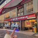 新实惠牛肉牛杂火锅(江门店) - 江门市旅游 缩略图 4