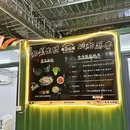 森碳·烧烤大排档 - 江门市旅游 缩略图 4