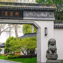 杭州西湖柳莺里酒店 - 杭州市旅游 缩略图 9