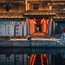 安昌古镇 - 绍兴市旅游 缩略图 9