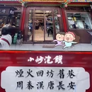 马天小炒泡馍(钟楼回民街总店) - 西安市旅游 缩略图 9