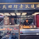 马天小炒泡馍(钟楼回民街总店) - 西安市旅游 缩略图 8