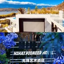 HIHAT·先锋艺术酒店(大理洱海理想邦店) - 大理白族自治州旅游 缩略图 1