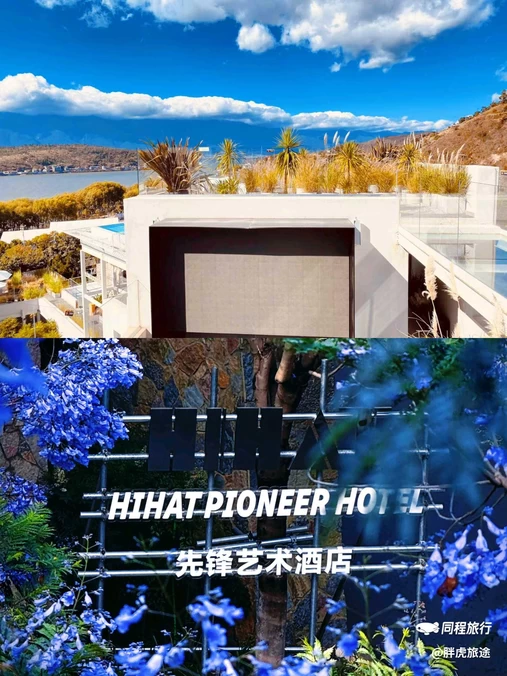 HIHAT·先锋艺术酒店(大理洱海理想邦店) - 大理白族自治州旅游