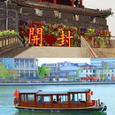 开封府 - 开封市旅游 缩略图 7