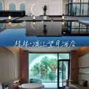 漓江望月·Quiet Holiday湖畔酒店(桂林两江四湖象鼻山景区店) - 桂林市旅游 缩略图 1
