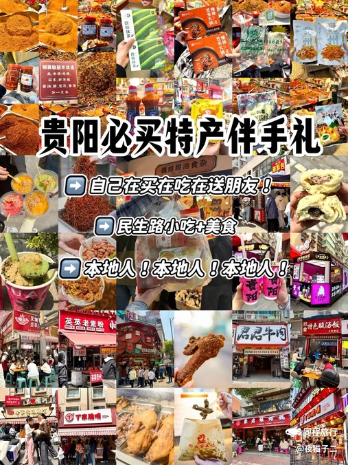 民生路10号院 - 贵阳旅游